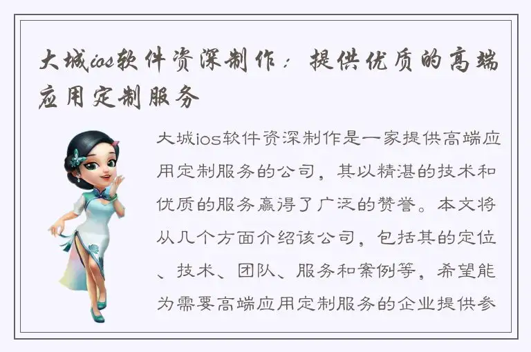 大城ios软件资深制作：提供优质的高端应用定制服务