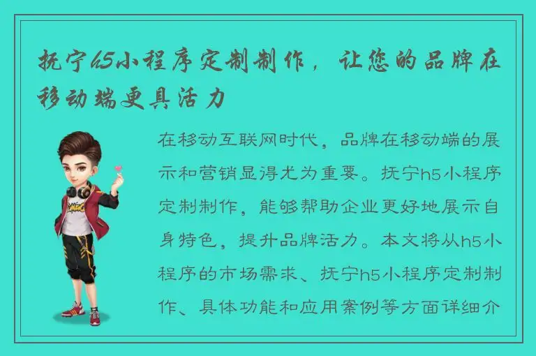 抚宁h5小程序定制制作，让您的品牌在移动端更具活力