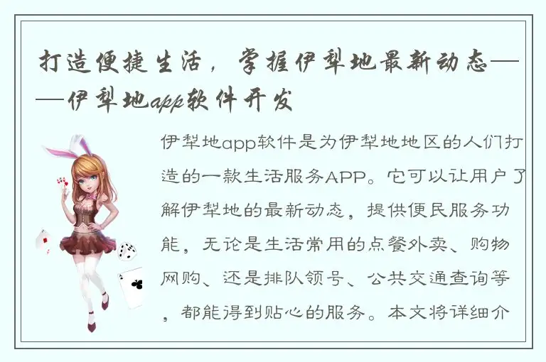 打造便捷生活，掌握伊犁地最新动态——伊犁地app软件开发