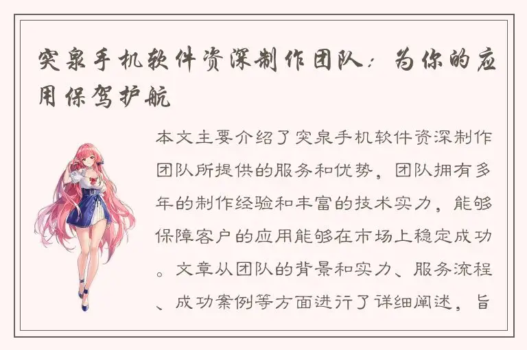 突泉手机软件资深制作团队：为你的应用保驾护航