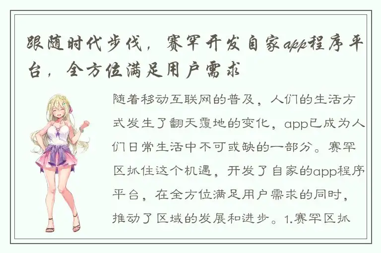 跟随时代步伐，赛罕开发自家app程序平台，全方位满足用户需求