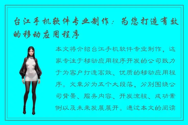 台江手机软件专业制作：为您打造有效的移动应用程序