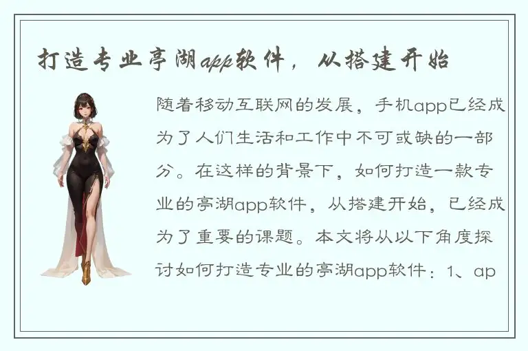 打造专业亭湖app软件，从搭建开始
