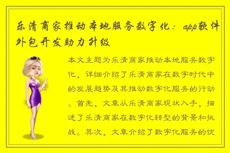 乐清商家推动本地服务数字化：app软件外包开发助力升级