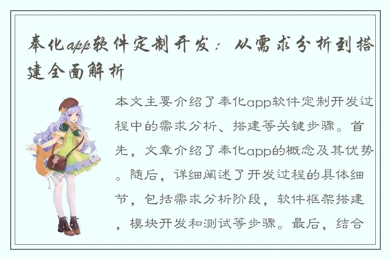 奉化app软件定制开发：从需求分析到搭建全面解析