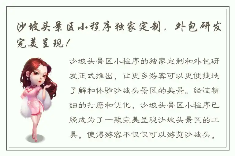 沙坡头景区小程序独家定制，外包研发完美呈现！