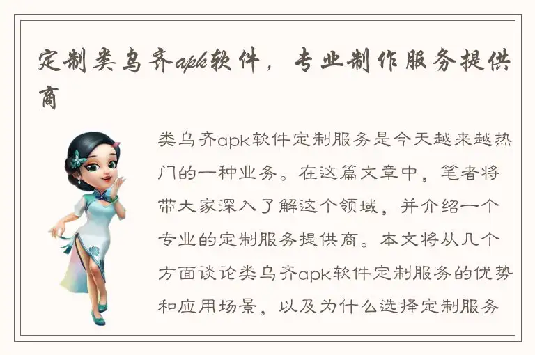 定制类乌齐apk软件，专业制作服务提供商