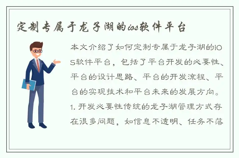 定制专属于龙子湖的ios软件平台