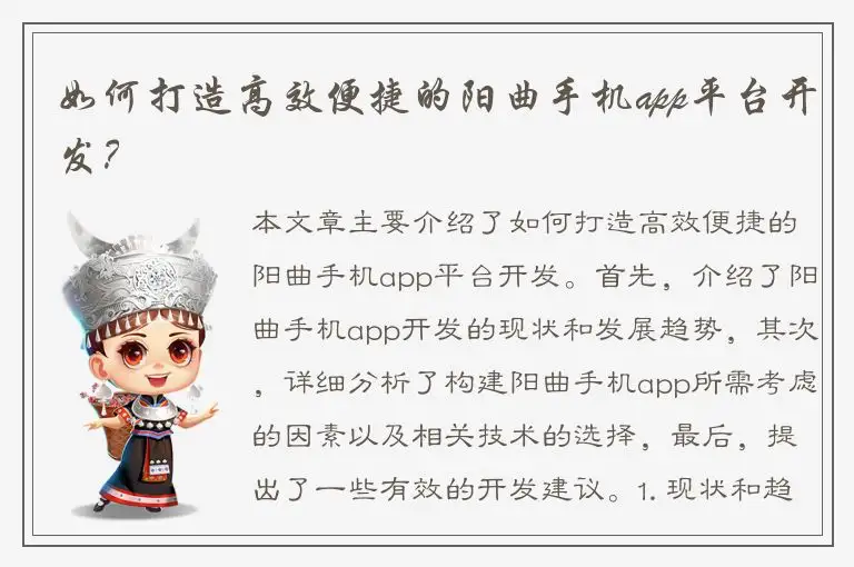 如何打造高效便捷的阳曲手机app平台开发？