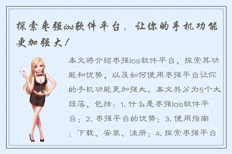 探索枣强ios软件平台，让你的手机功能更加强大！