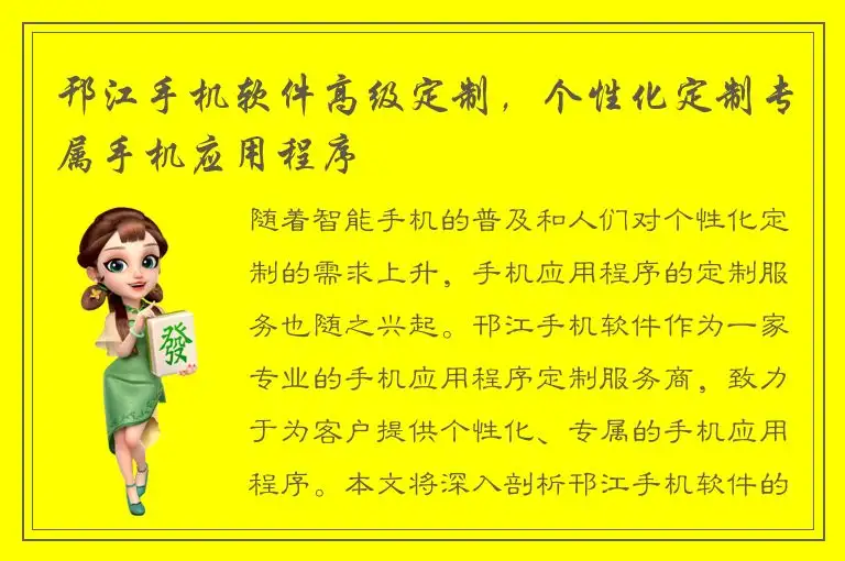 邗江手机软件高级定制，个性化定制专属手机应用程序