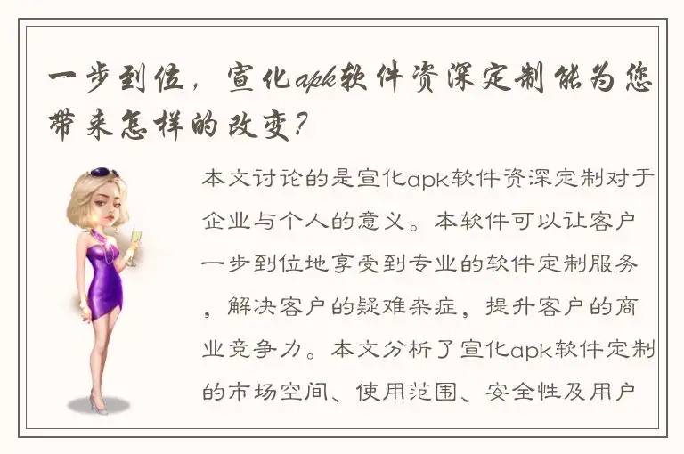 一步到位，宣化apk软件资深定制能为您带来怎样的改变?