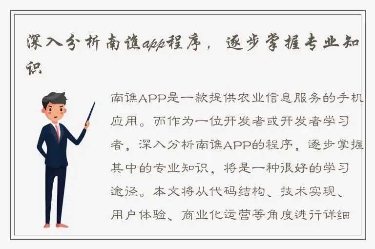 深入分析南谯app程序，逐步掌握专业知识