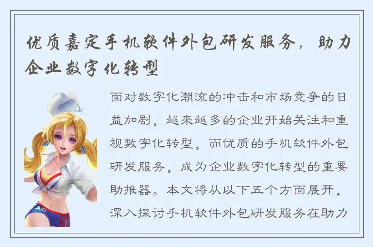 优质嘉定手机软件外包研发服务，助力企业数字化转型