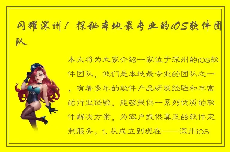 闪耀深州！探秘本地最专业的iOS软件团队