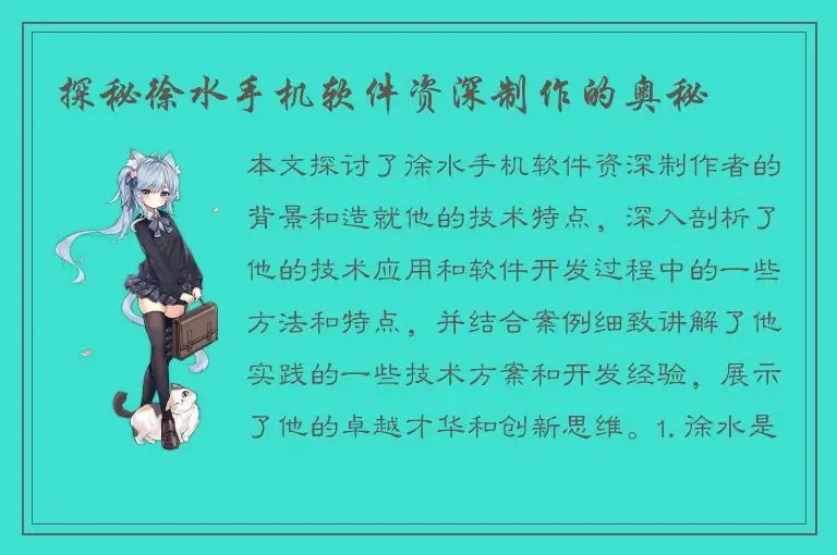 探秘徐水手机软件资深制作的奥秘