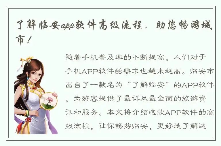 了解临安app软件高级流程，助您畅游城市！