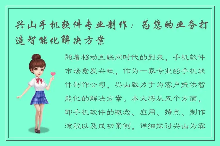 兴山手机软件专业制作：为您的业务打造智能化解决方案