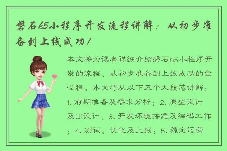 磐石h5小程序开发流程讲解：从初步准备到上线成功！