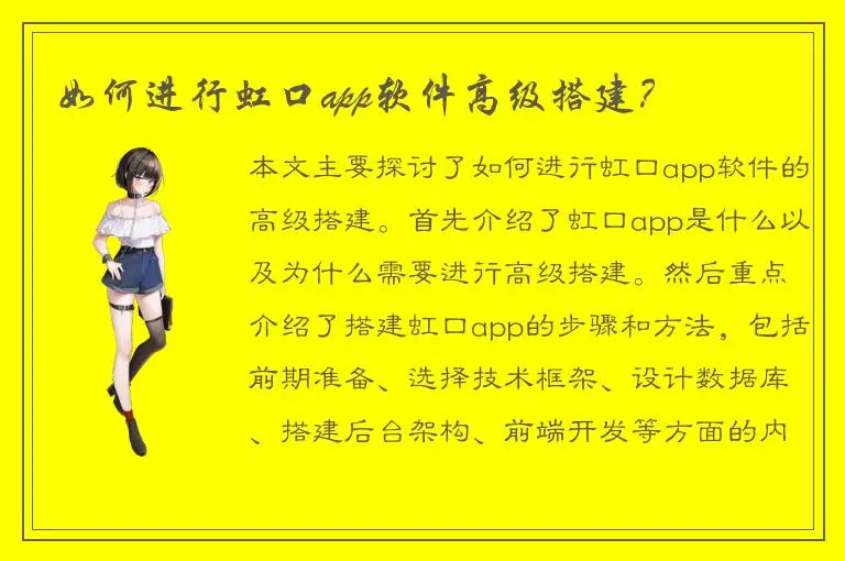 如何进行虹口app软件高级搭建？