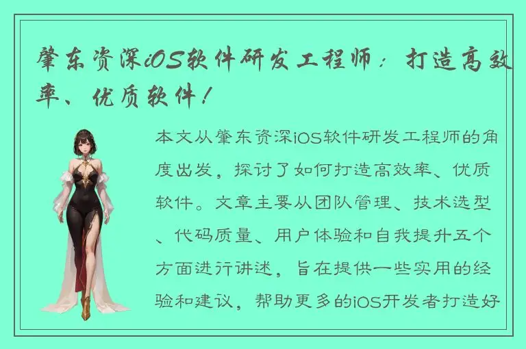 肇东资深iOS软件研发工程师：打造高效率、优质软件！