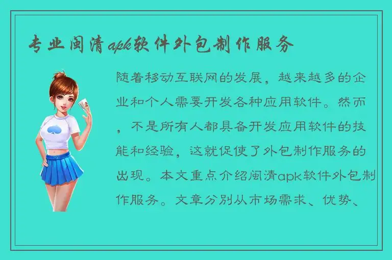 专业闽清apk软件外包制作服务