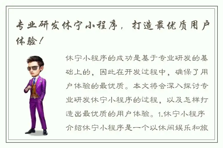 专业研发休宁小程序，打造最优质用户体验！