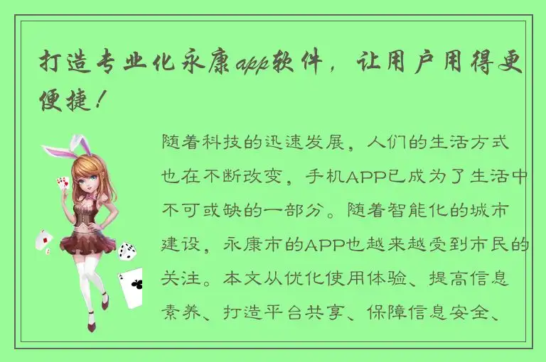 打造专业化永康app软件，让用户用得更便捷！