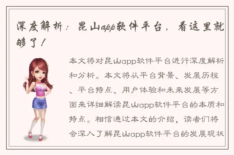 深度解析：昆山app软件平台，看这里就够了！