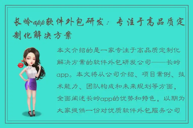 长岭app软件外包研发：专注于高品质定制化解决方案