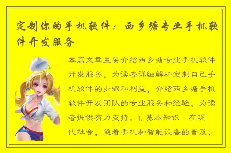 定制你的手机软件：西乡塘专业手机软件开发服务