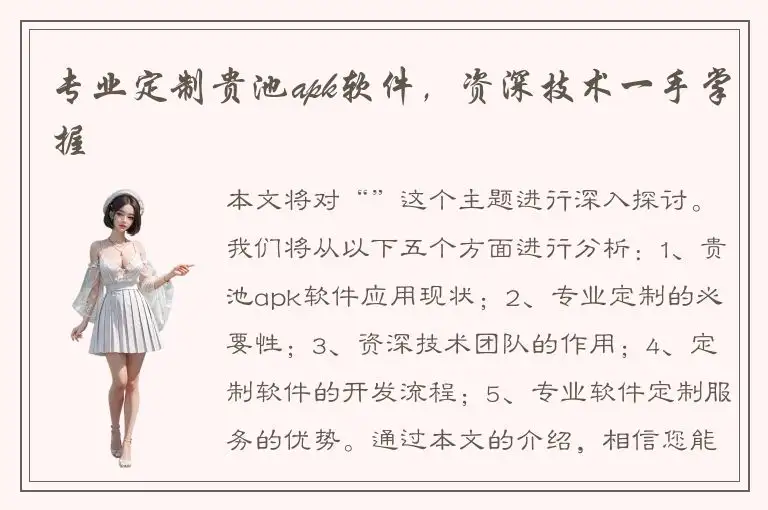 专业定制贵池apk软件，资深技术一手掌握