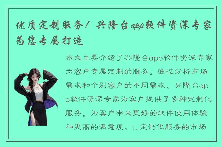 优质定制服务！兴隆台app软件资深专家为您专属打造