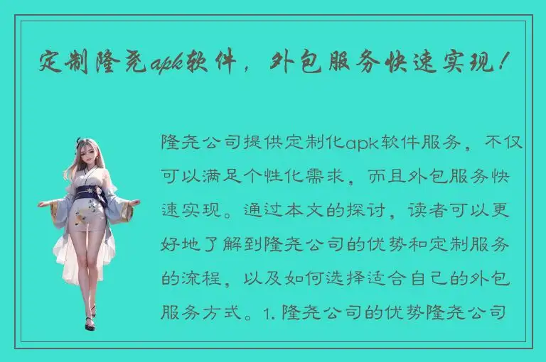 定制隆尧apk软件，外包服务快速实现！