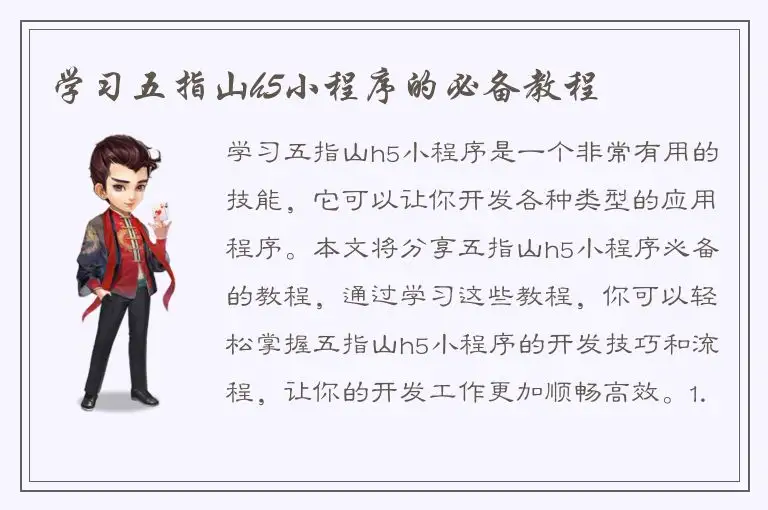学习五指山h5小程序的必备教程
