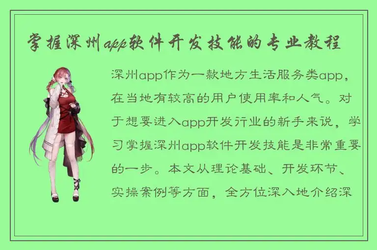 掌握深州app软件开发技能的专业教程
