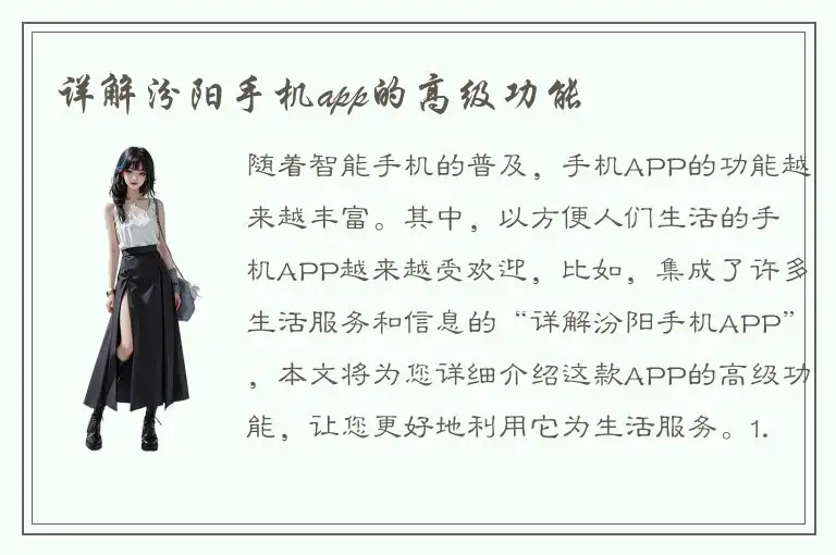 详解汾阳手机app的高级功能