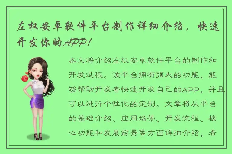 左权安卓软件平台制作详细介绍，快速开发你的APP！