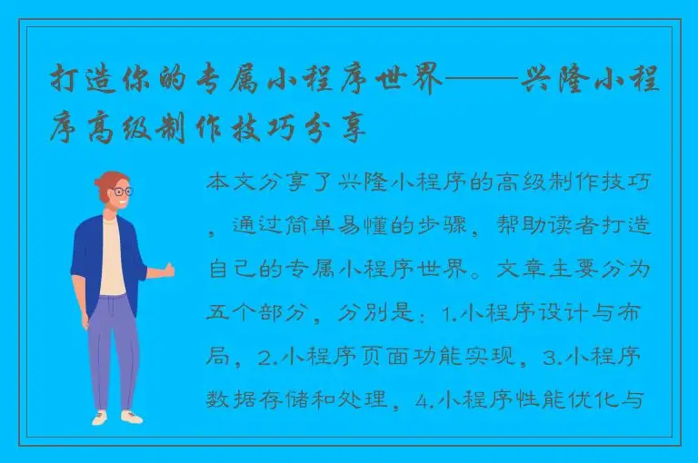 打造你的专属小程序世界——兴隆小程序高级制作技巧分享