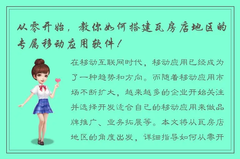 从零开始，教你如何搭建瓦房店地区的专属移动应用软件！