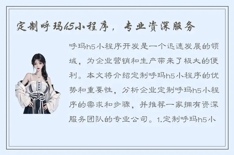 定制呼玛h5小程序，专业资深服务