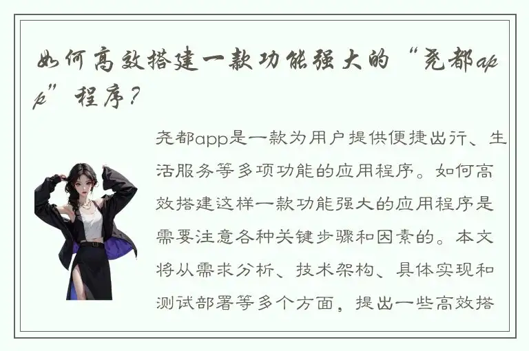 如何高效搭建一款功能强大的“尧都app”程序？