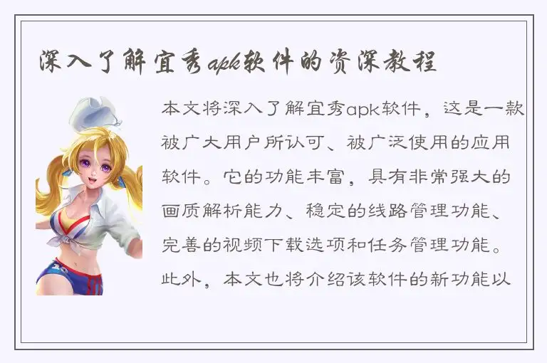 深入了解宜秀apk软件的资深教程