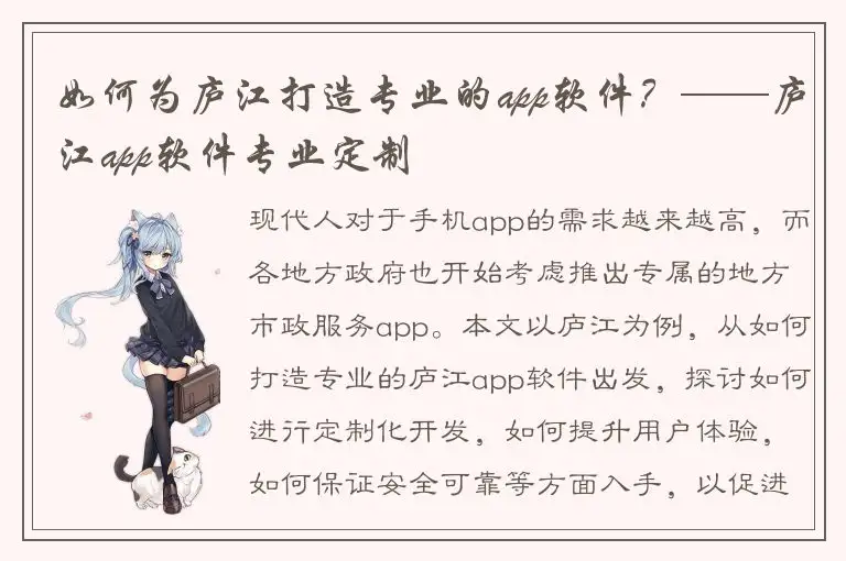 如何为庐江打造专业的app软件？——庐江app软件专业定制