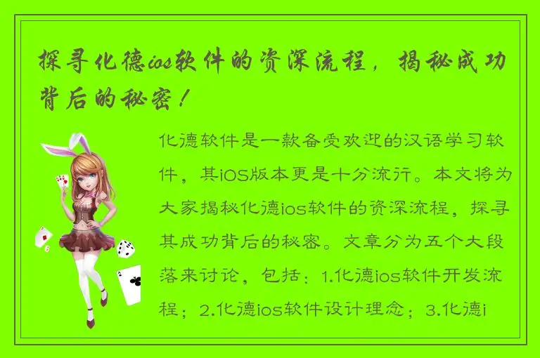 探寻化德ios软件的资深流程，揭秘成功背后的秘密！