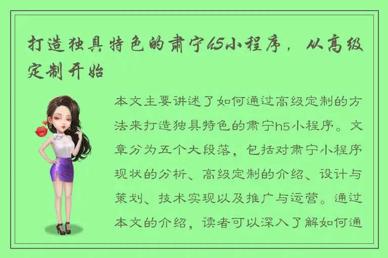 打造独具特色的肃宁h5小程序，从高级定制开始