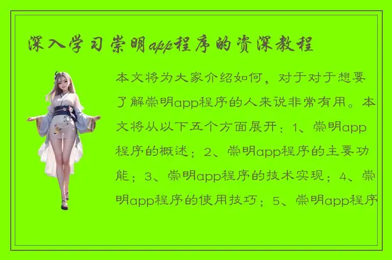 深入学习崇明app程序的资深教程