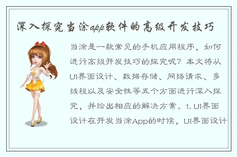 深入探究当涂app软件的高级开发技巧
