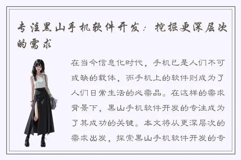 专注黑山手机软件开发：挖掘更深层次的需求