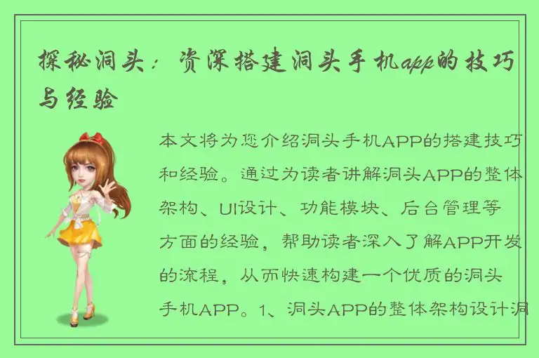 探秘洞头：资深搭建洞头手机app的技巧与经验